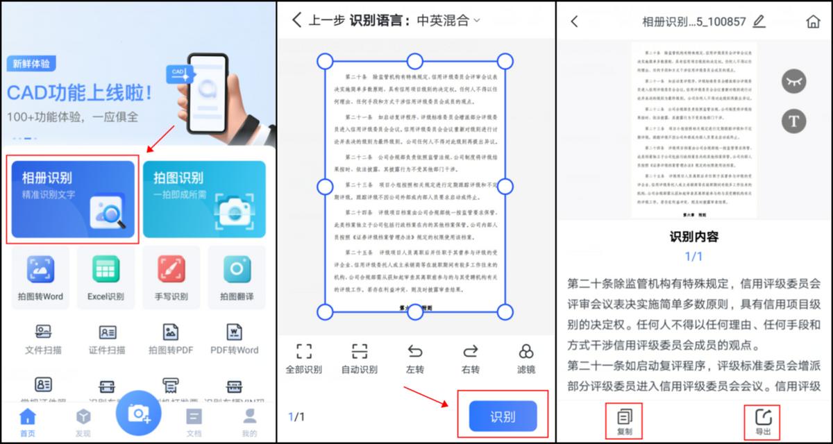 免费文字扫描识别软件手机,拍照识别文字的免费软件