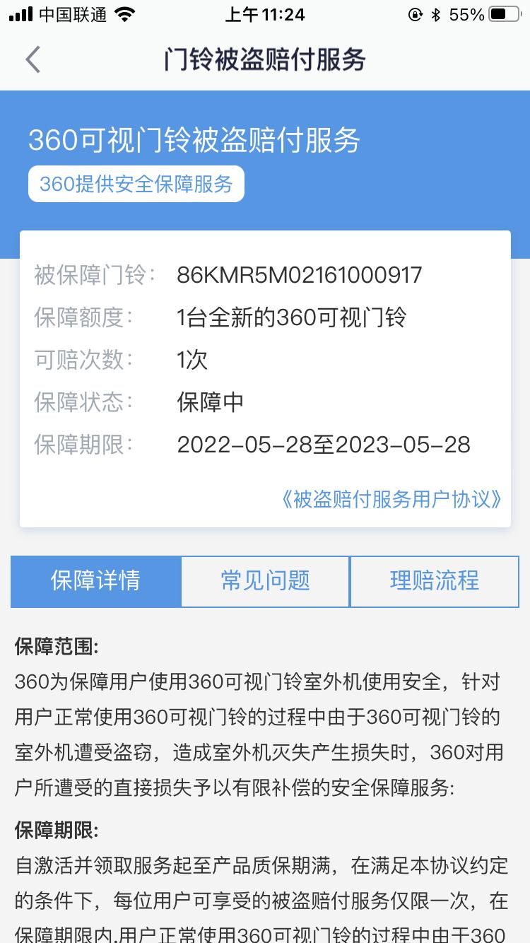 360可视门铃简介,360可视门铃5max怎么安装