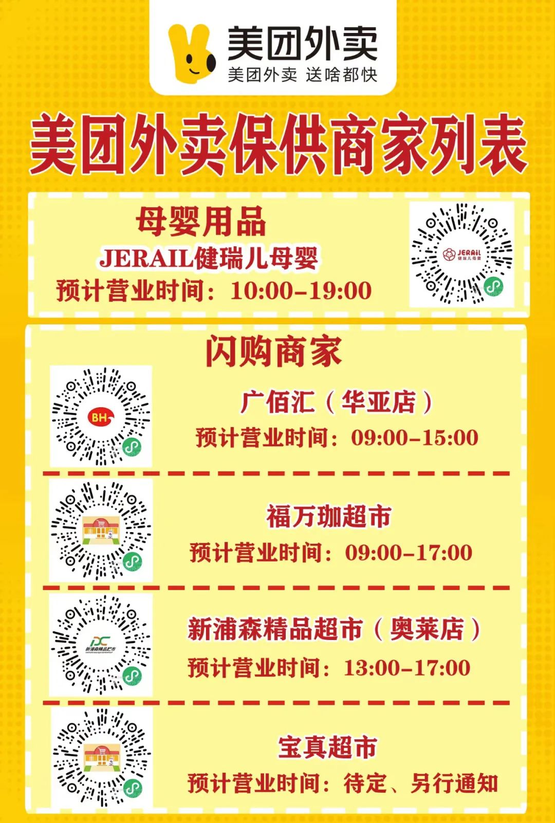 万宁市继续更新全域静态管理期间“保供”采购渠道（八）