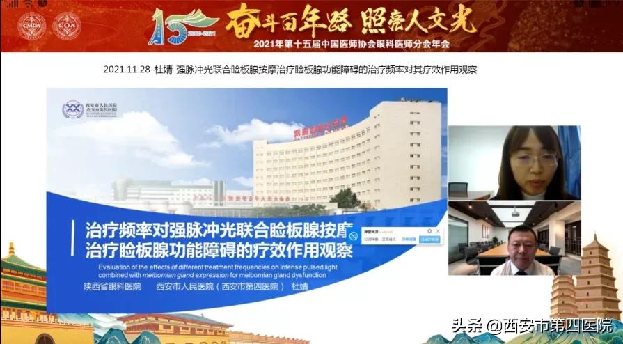 陕西眼科协会,中华医学会眼科学分会第九届