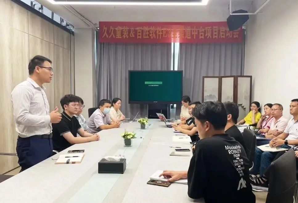 重构“人货场”！久久童装×百胜软件E3全渠道中台项目正式启动