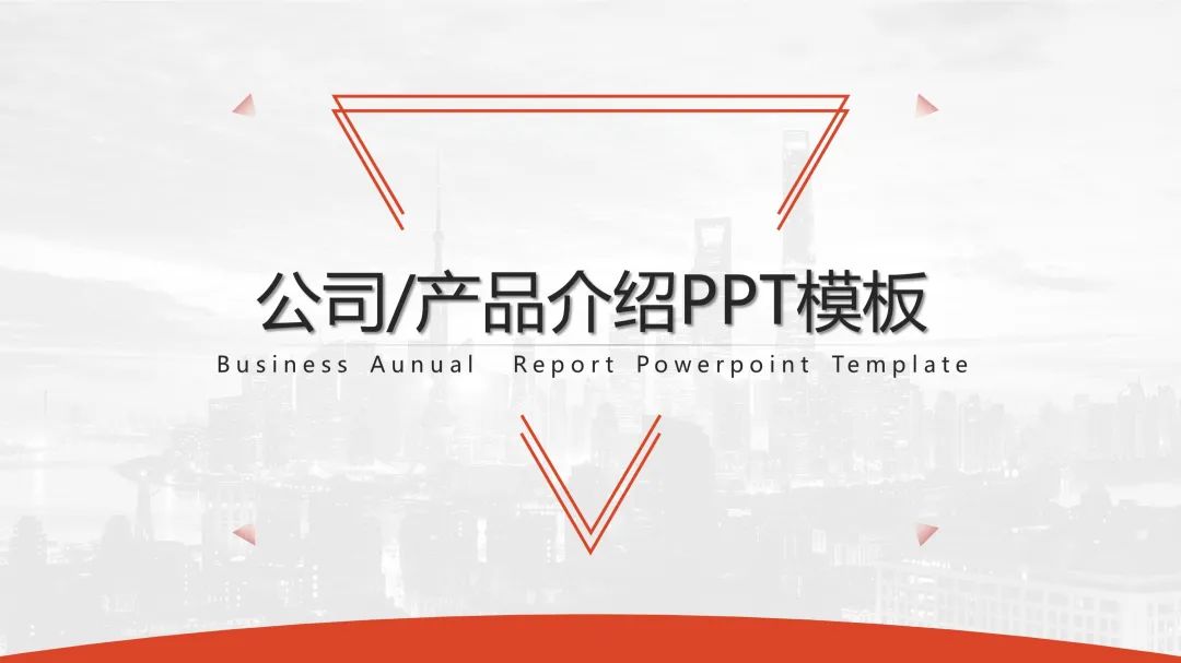 公司产品精美ppt,ppt模板公司模板