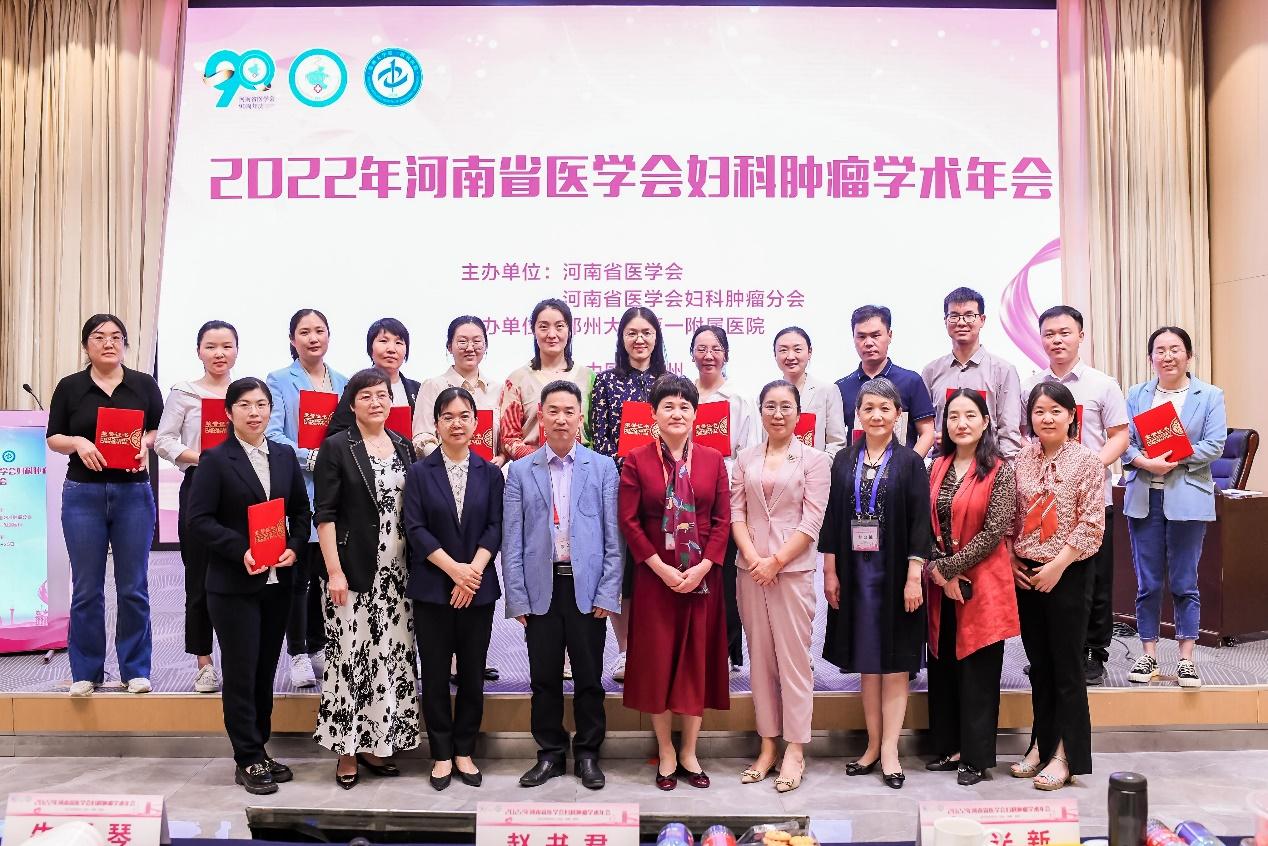 「年会纪要」2022年河南省医学会妇科肿瘤学术年在郑州成功召开