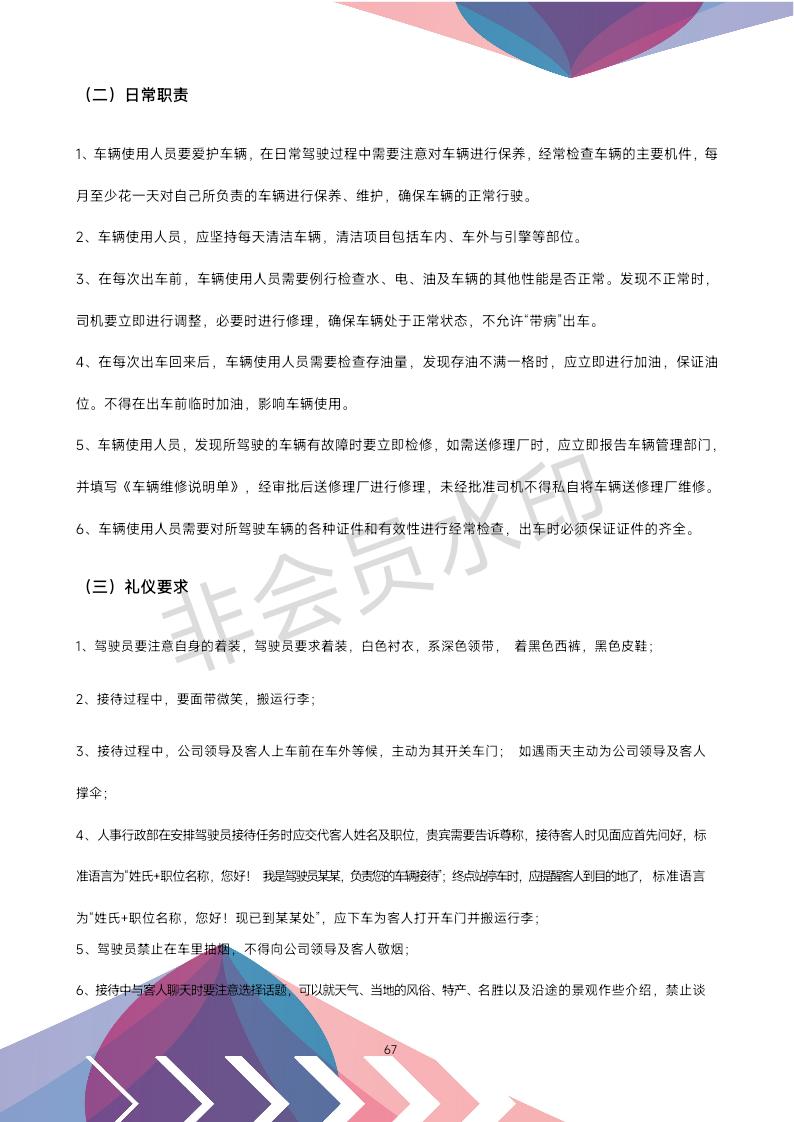 公司办公室管理制度全套,公司行政办公室管理制度范文