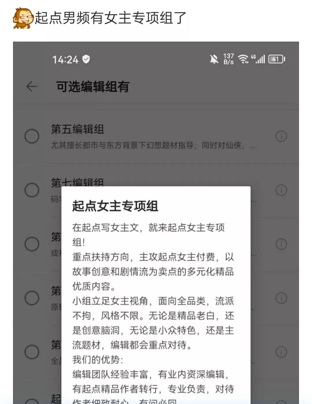 起点中文网被男读者，和作者们骂惨了，在男频搞大女主文，奇葩！