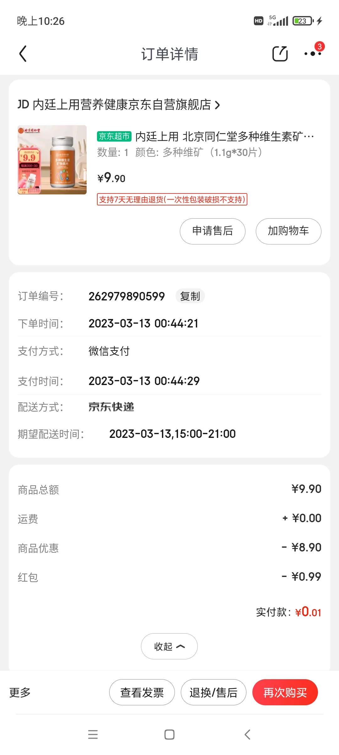 京东百亿补贴买的自营商品靠谱吗,花了近5000在京东买戴尔电脑