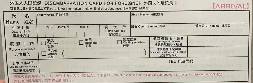 新春海外游攻略,日本旅游入境最详细流程