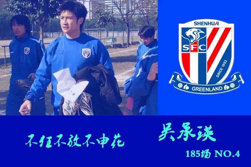 吴承瑛谈中国足球,中国左后卫吴承瑛