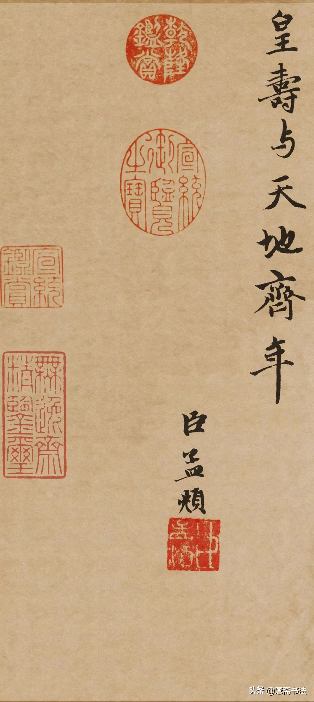 赵孟頫的寿字,赵孟頫万寿曲高清