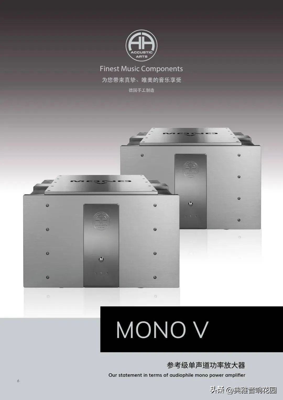 产品目录欣赏|德国AccusticArts,AA（上篇）