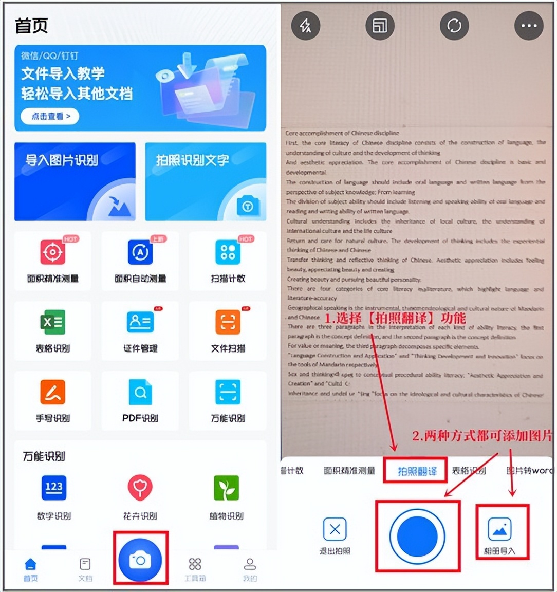 拍照翻译英语句子的软件哪个好,英语不知道怎么翻译用什么软件