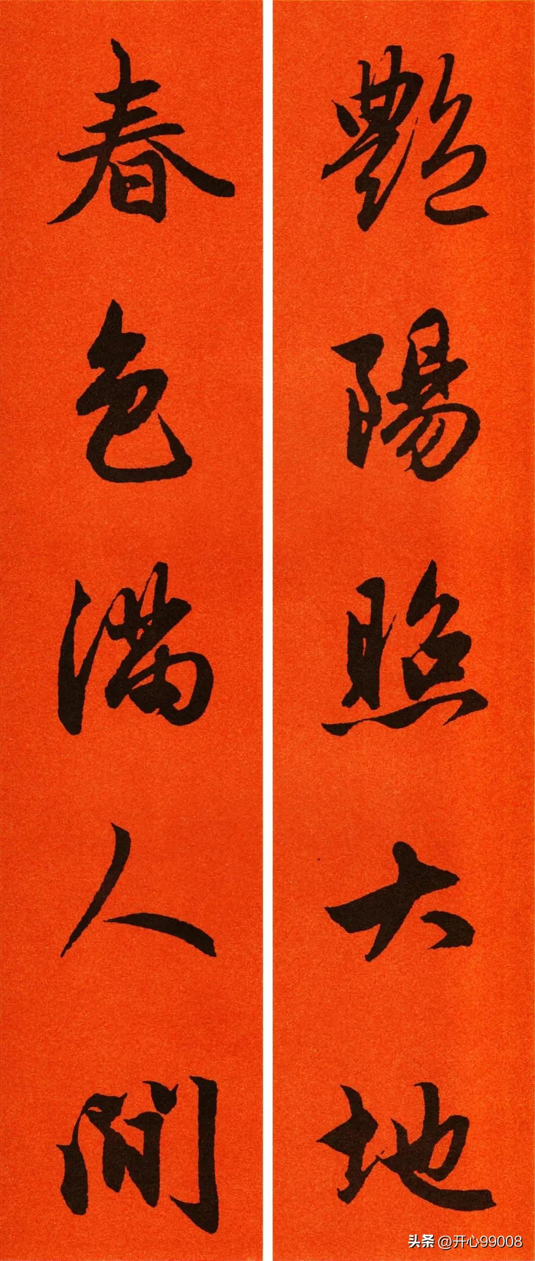 赵孟頫行书集字春联合集,赵孟頫集字春联七言楷书