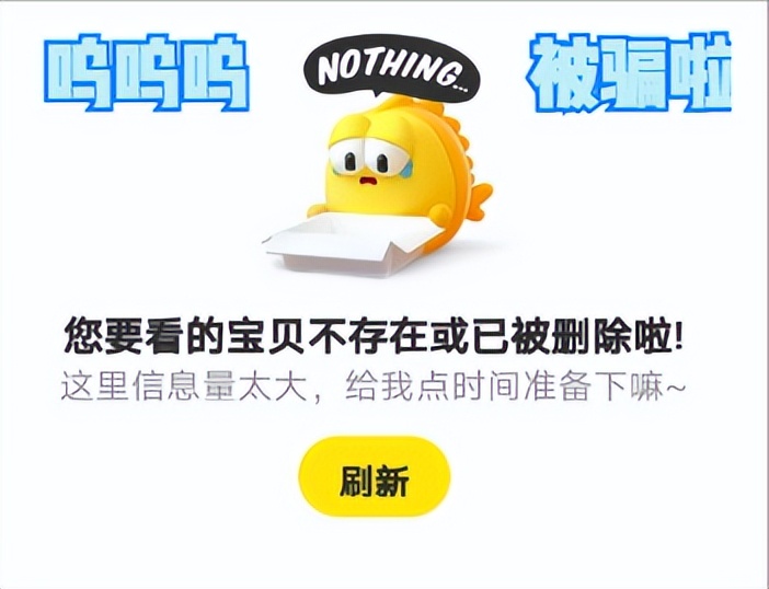 通过闲鱼平台买东西被骗了怎么办,咸鱼买东西被骗退一赔三吗