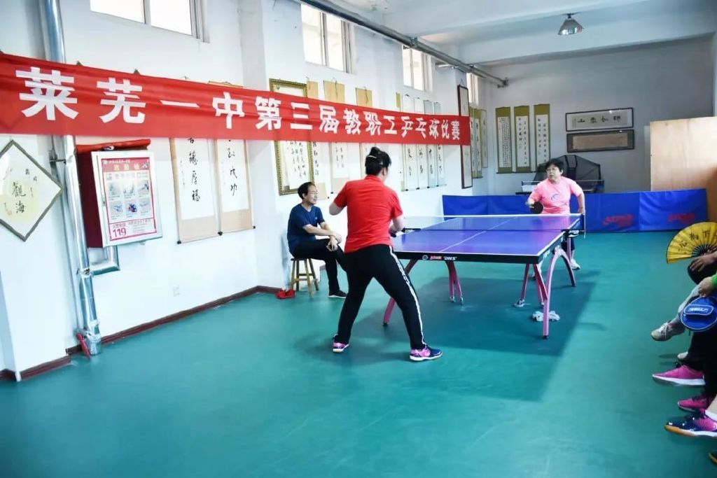 济南市莱芜一中举办第三届教职工乒乓球比赛
