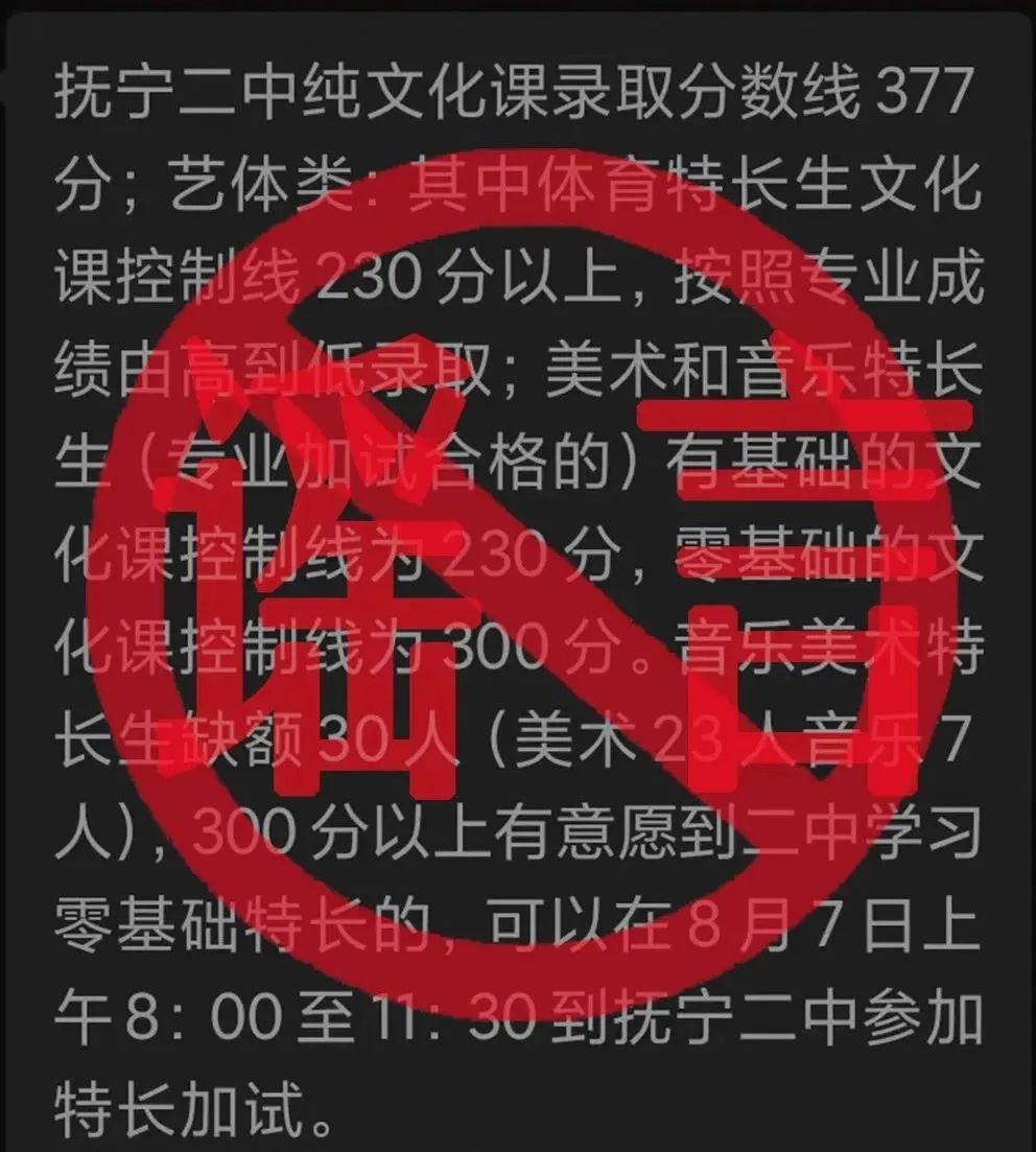 二中学校官方辟谣,秦皇岛抚宁二中怎么样