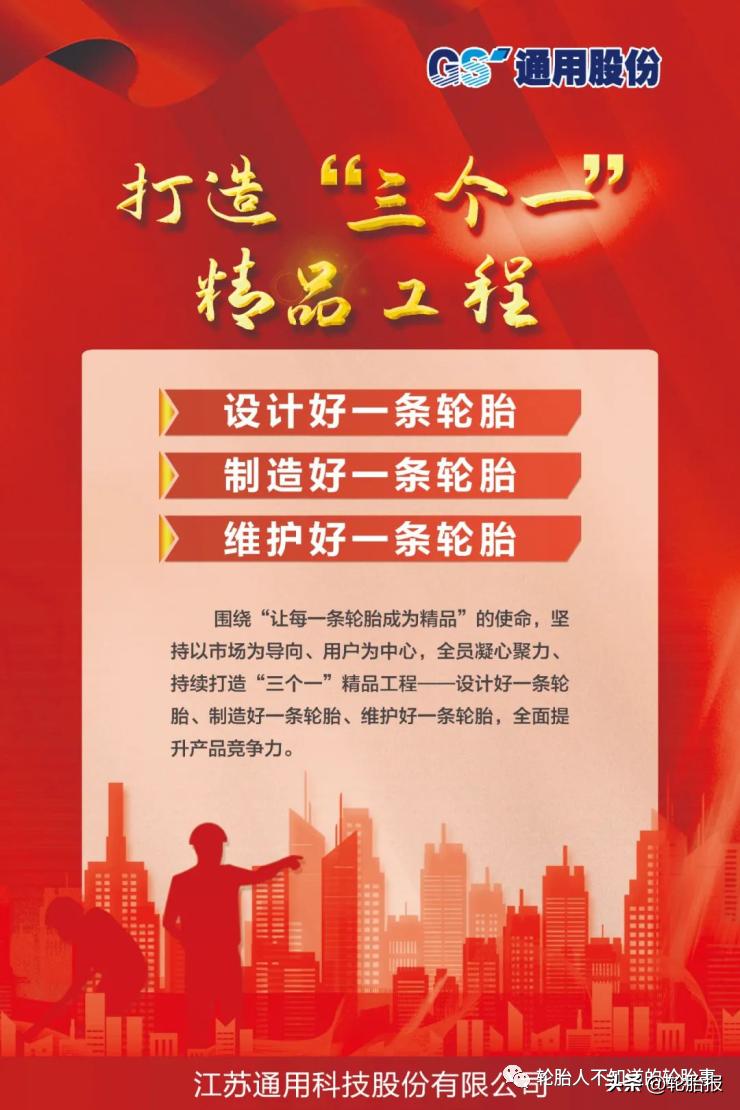 通用股份杜仲胶轮胎获评“2022全国用户满意产品”