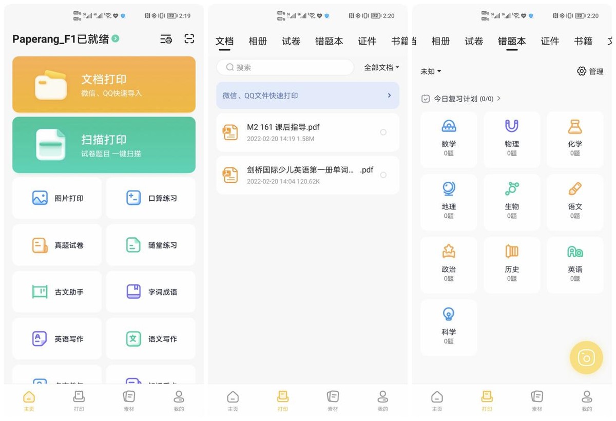 只有传统打印机三分之一体积简单易用的学习打印机：喵喵机体验