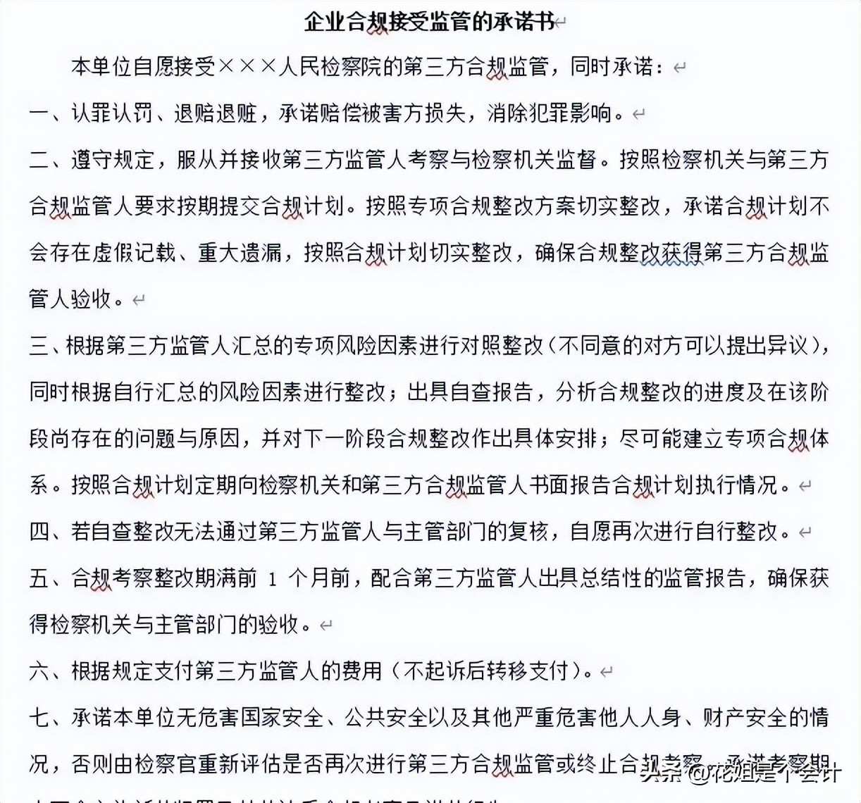 真实业务如实代开普通发票合法吗,虚开发票检察院不起诉结案流程