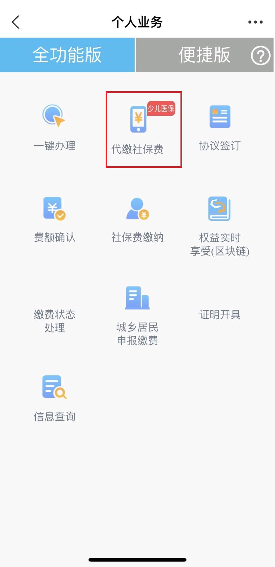 2024少儿医保缴费教程,少儿医保参保成功后如何缴费