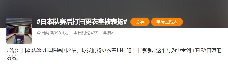 日本队国内更衣室,日本队赛后更衣室