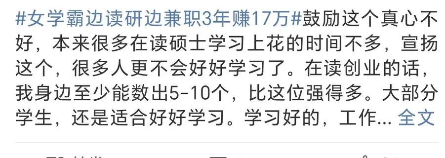女学霸边读研边兼职3年赚一万,学霸读研兼职3年赚17万
