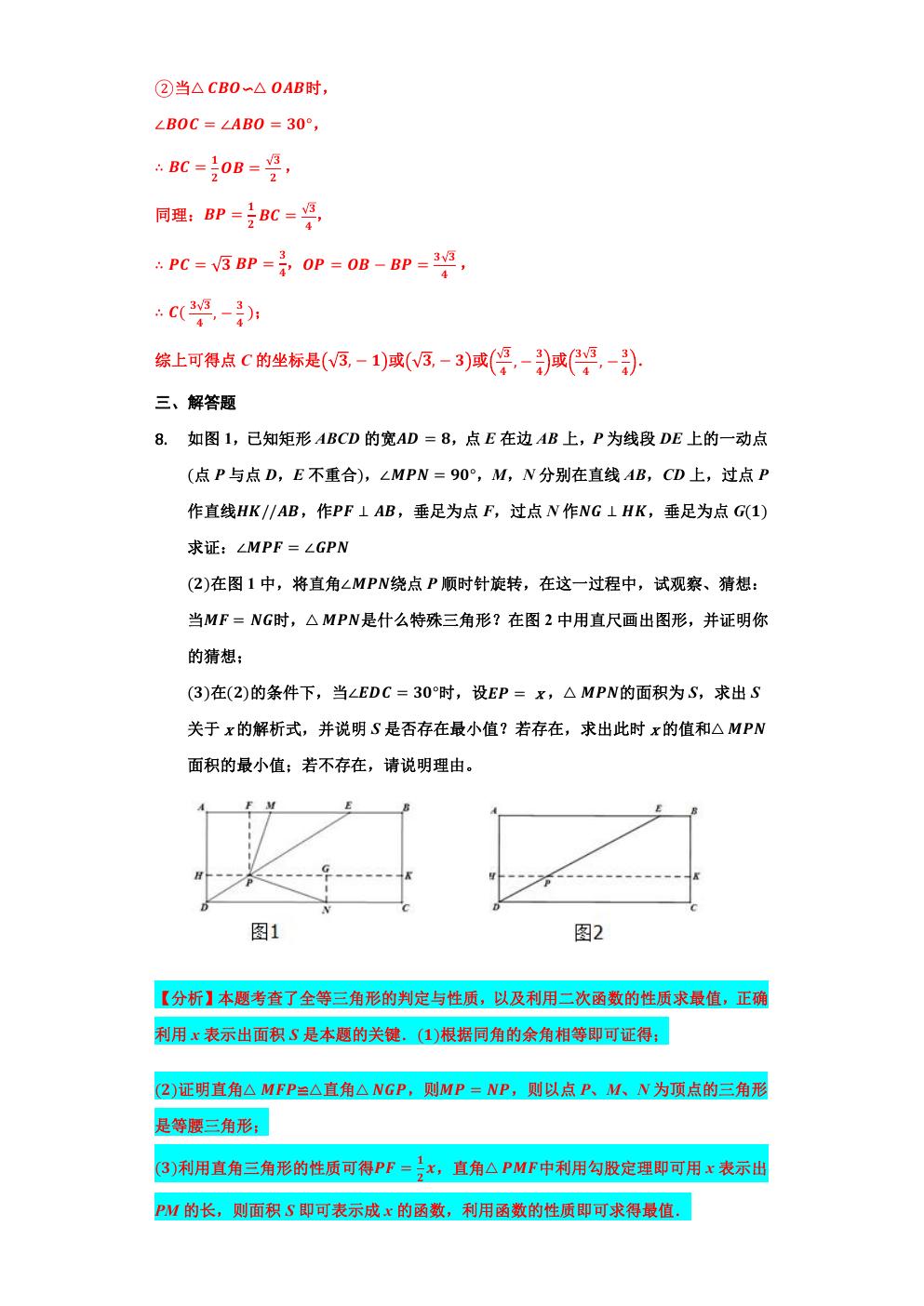 相似三角形的最值问题,小专题6相似三角形的性质与判定