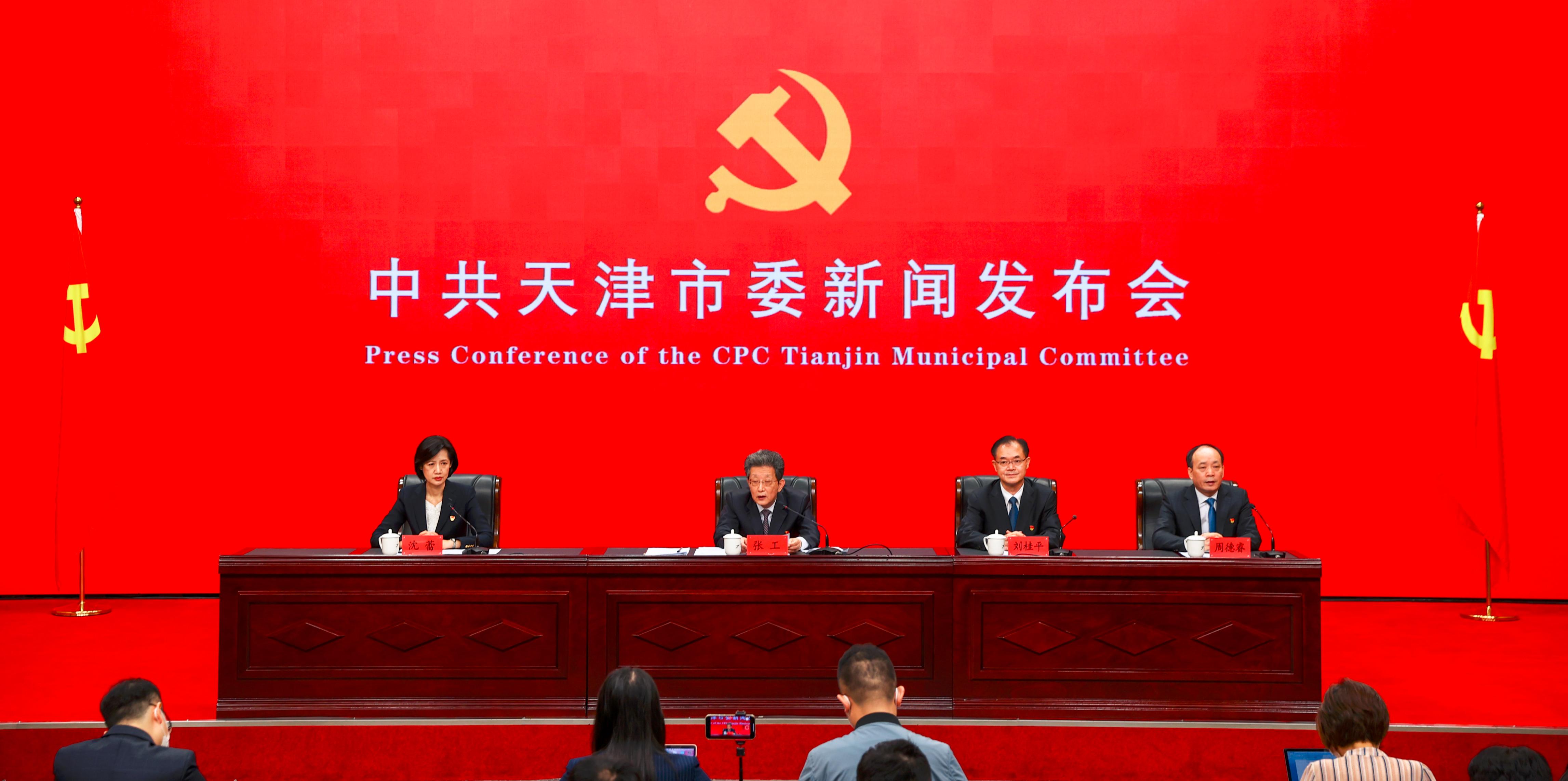 天津市委最新发布会,天津政府网新闻发布会