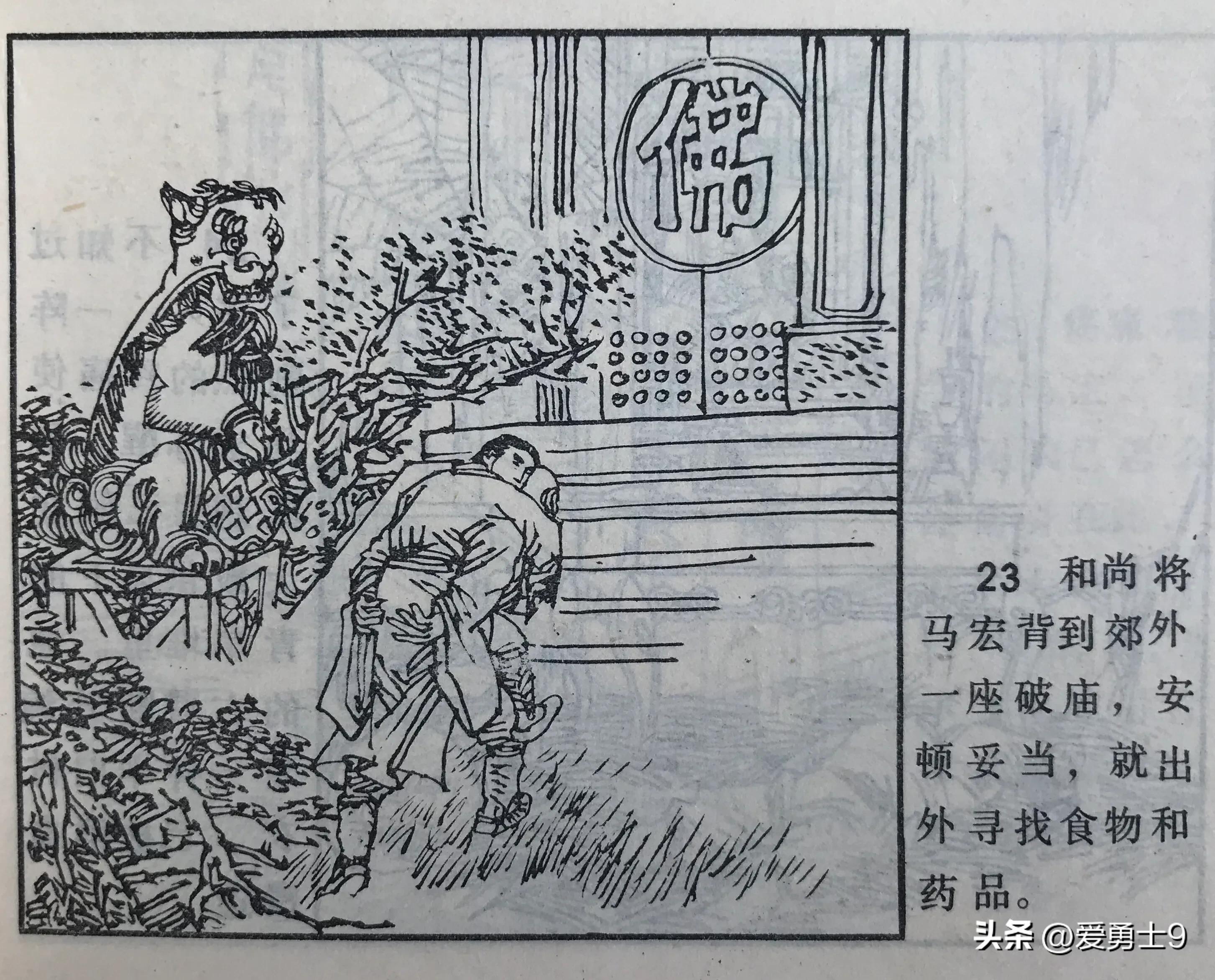 窦尔敦与黄天霸连环画,评书窦尔敦传全集