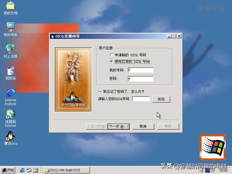 穿越时间·滴滴滴滴，成长23年戴着红色围脖的QQ企鹅是怎么来的？