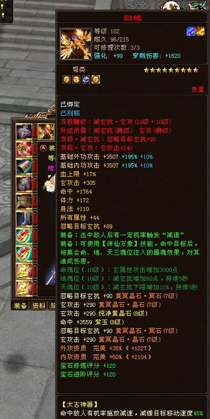 天龙八部2018全服第一武当装备图,天龙八部经典服武当最好的神器