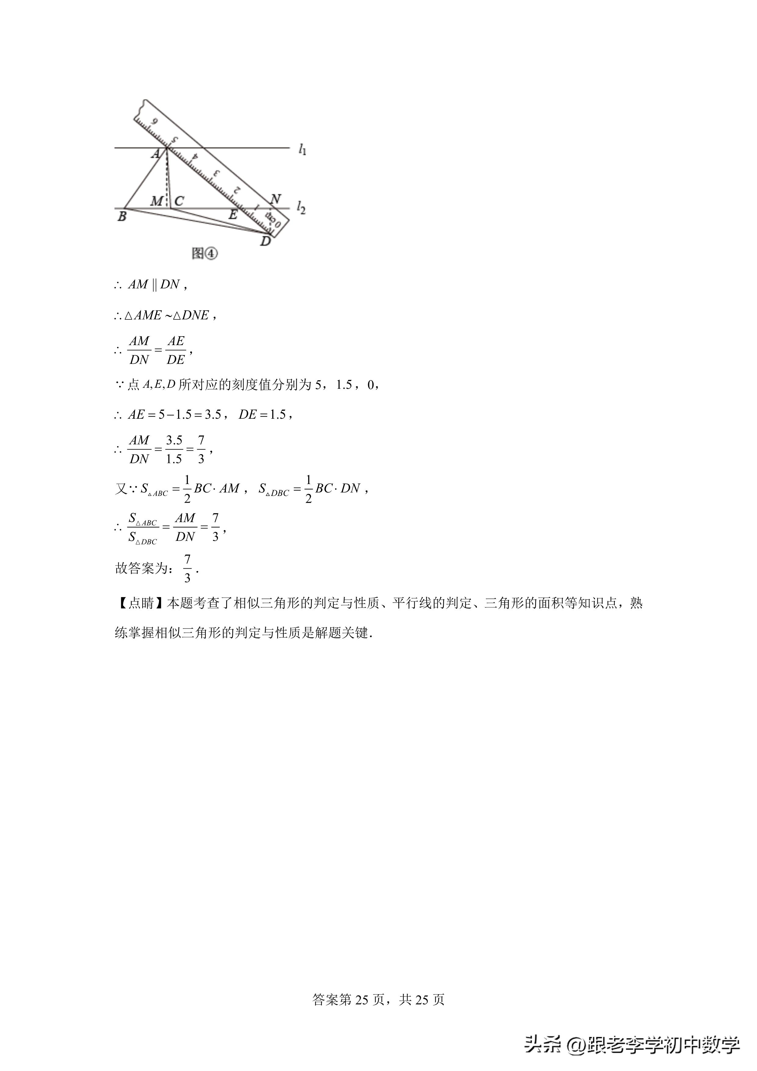 初二数学培优三角形讲解,三角形相似判定定理学案人教版