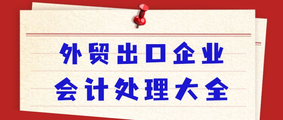 外贸会计一般薪资多少,外贸会计必须会的技能