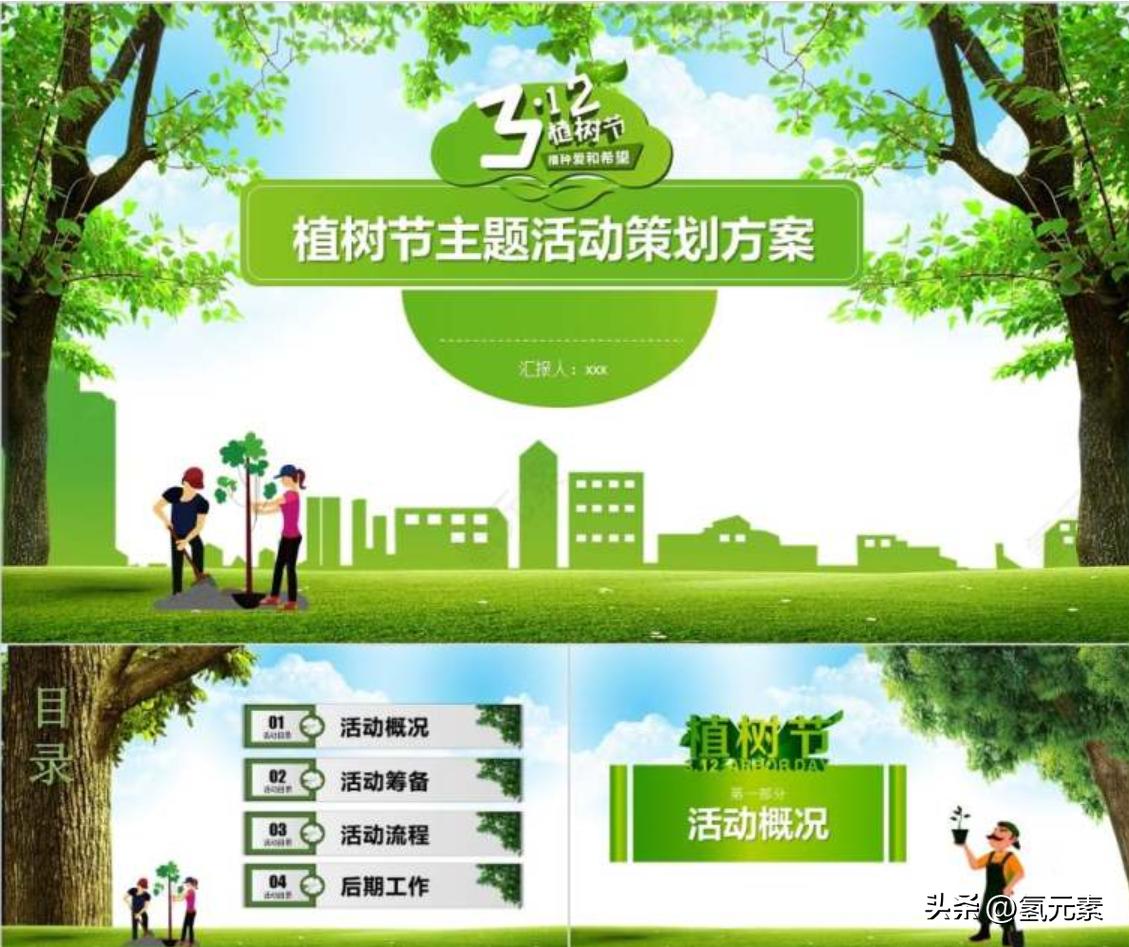 植树节活动创意活动策划案,植树节活动策划书方案