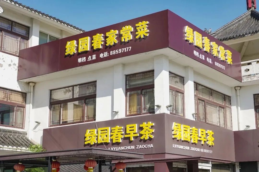 如皋市早茶,如皋市区早茶