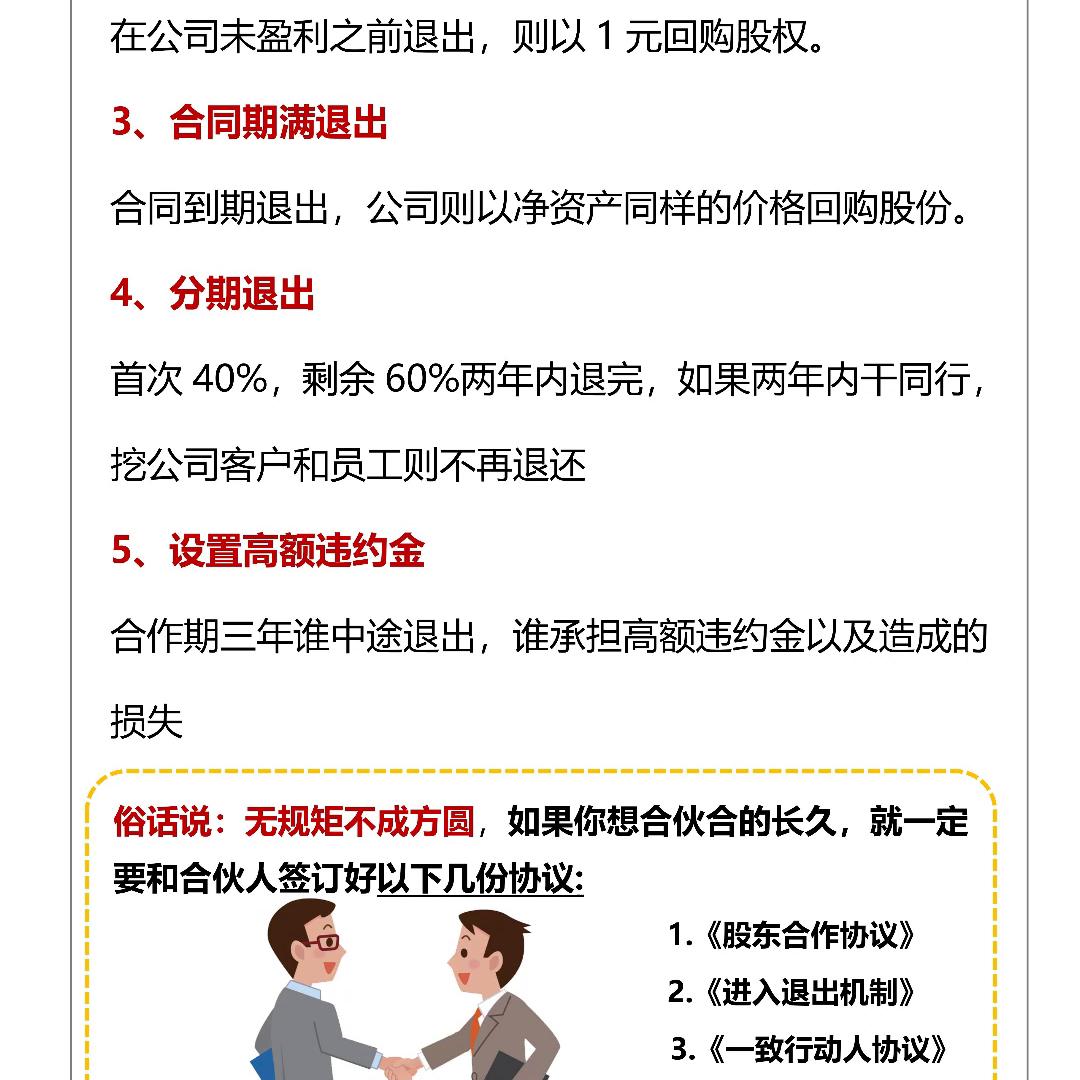 合伙创业如何才能避免股权雷区,创业合伙人闹翻了退股最快的方法