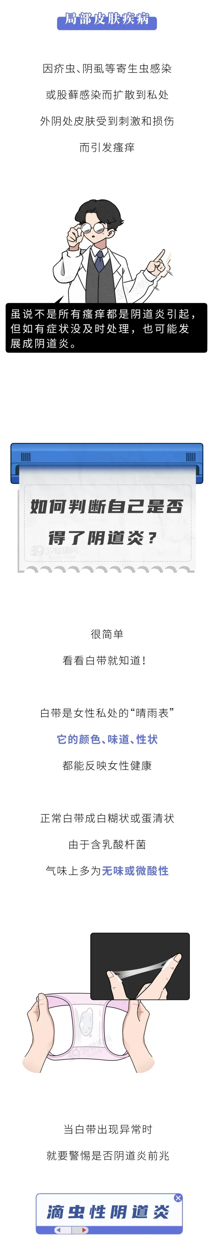 为什么女人“私密处”会有异味？