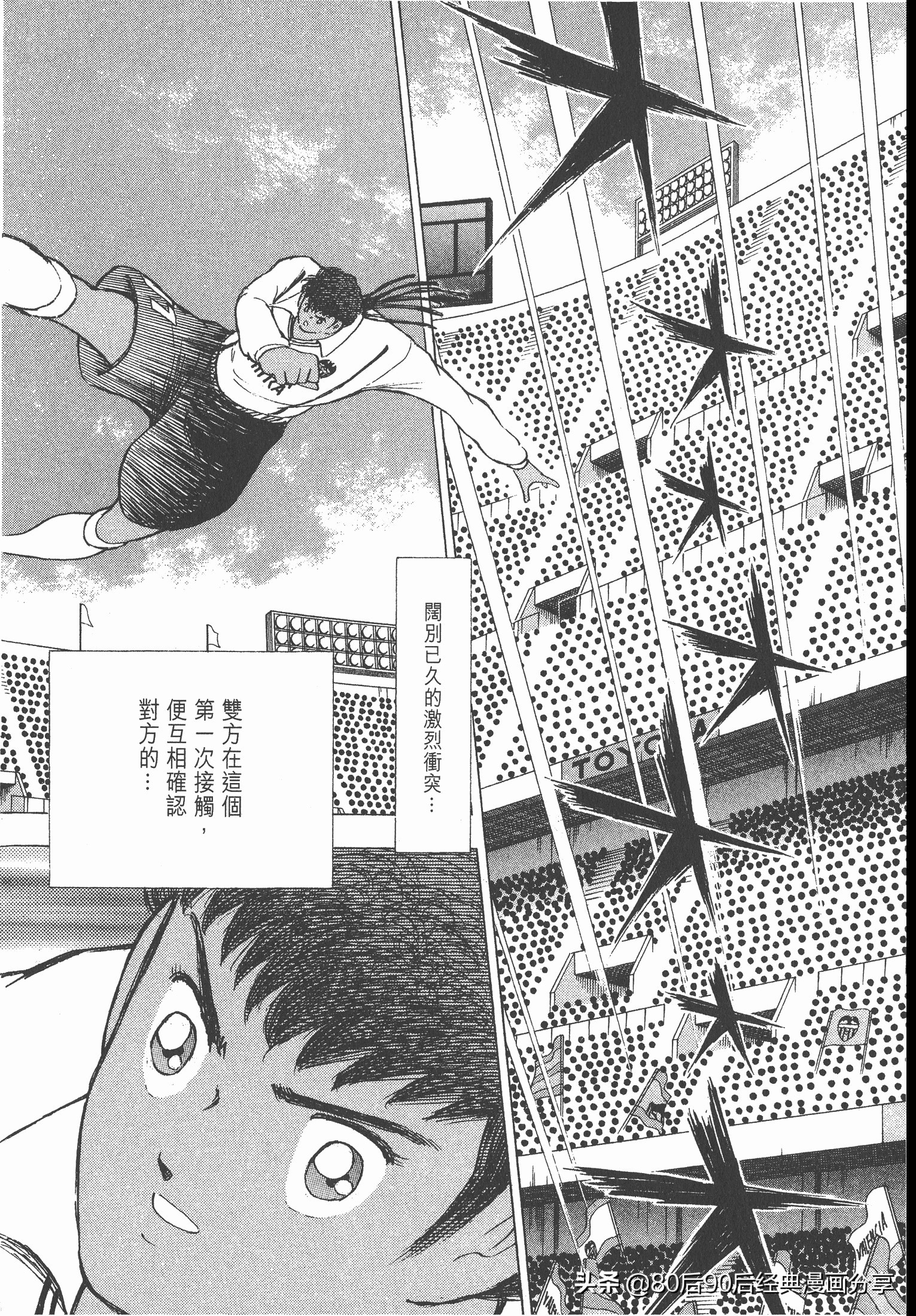 足球小將.GOLDEN-23卷006下