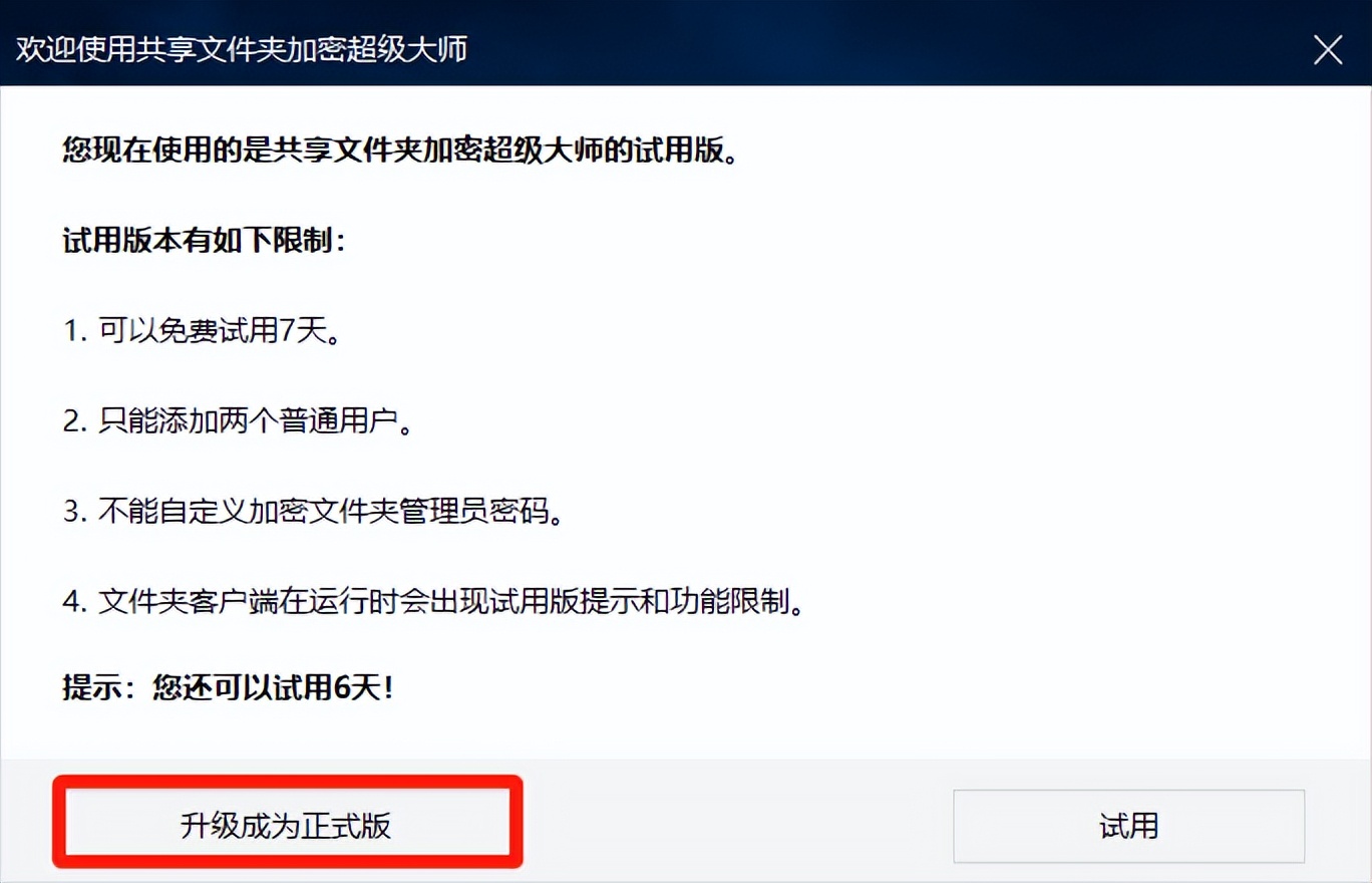 文件夹加密大师,共享文件夹加密