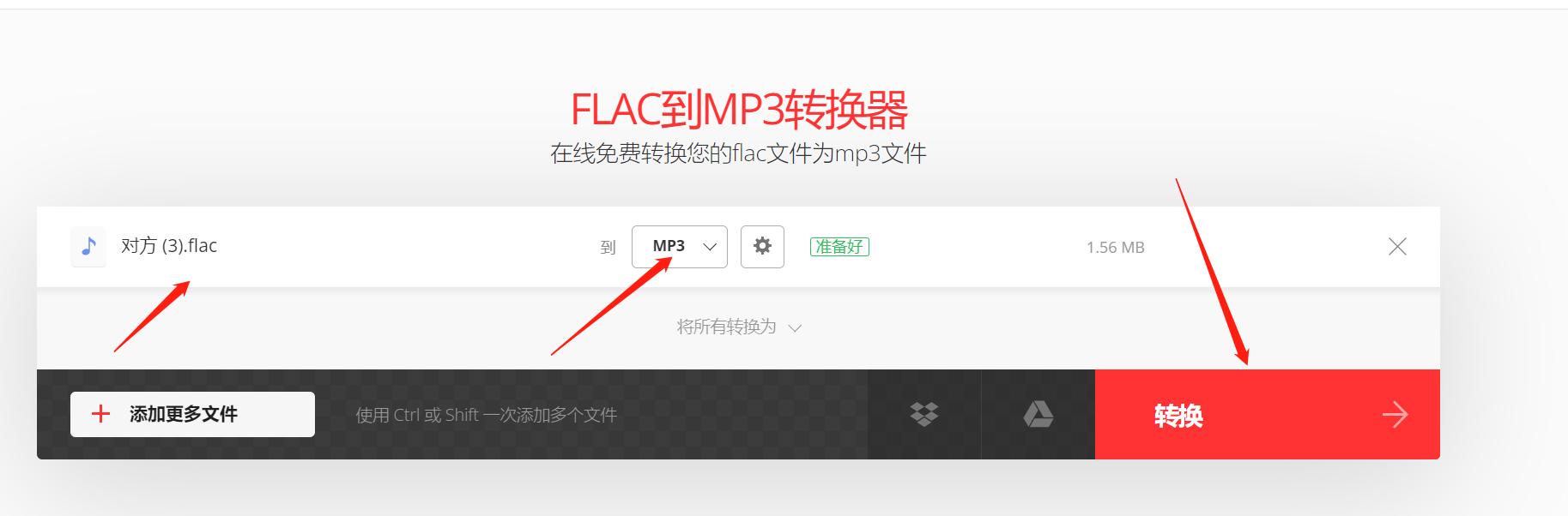 怎样将flac音频格式无损转换成mp3,qq音乐会员qmcflac怎么转换成mp3