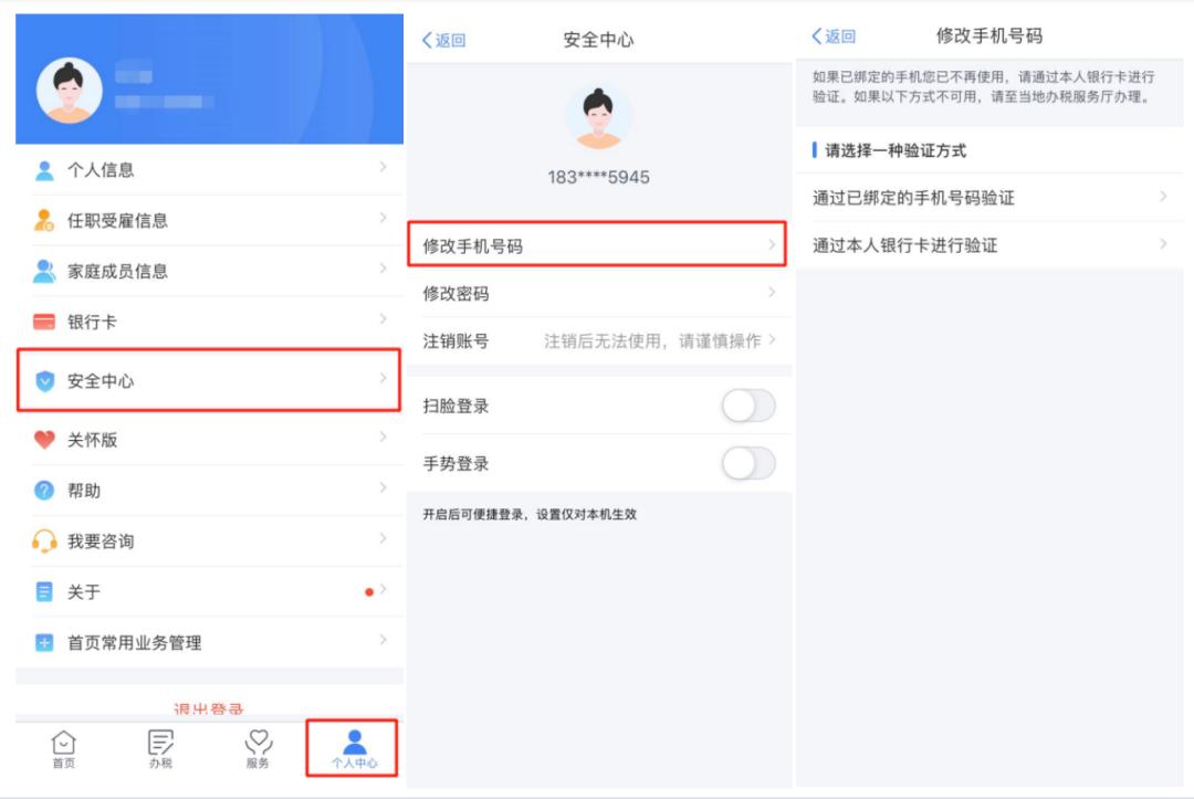 汇缴倒计时，个税APP密码忘了？手机号换了？这样修改！