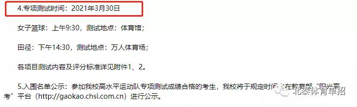 高水平运动员和体育单招冲突吗,高水平运动队和单招有冲突吗