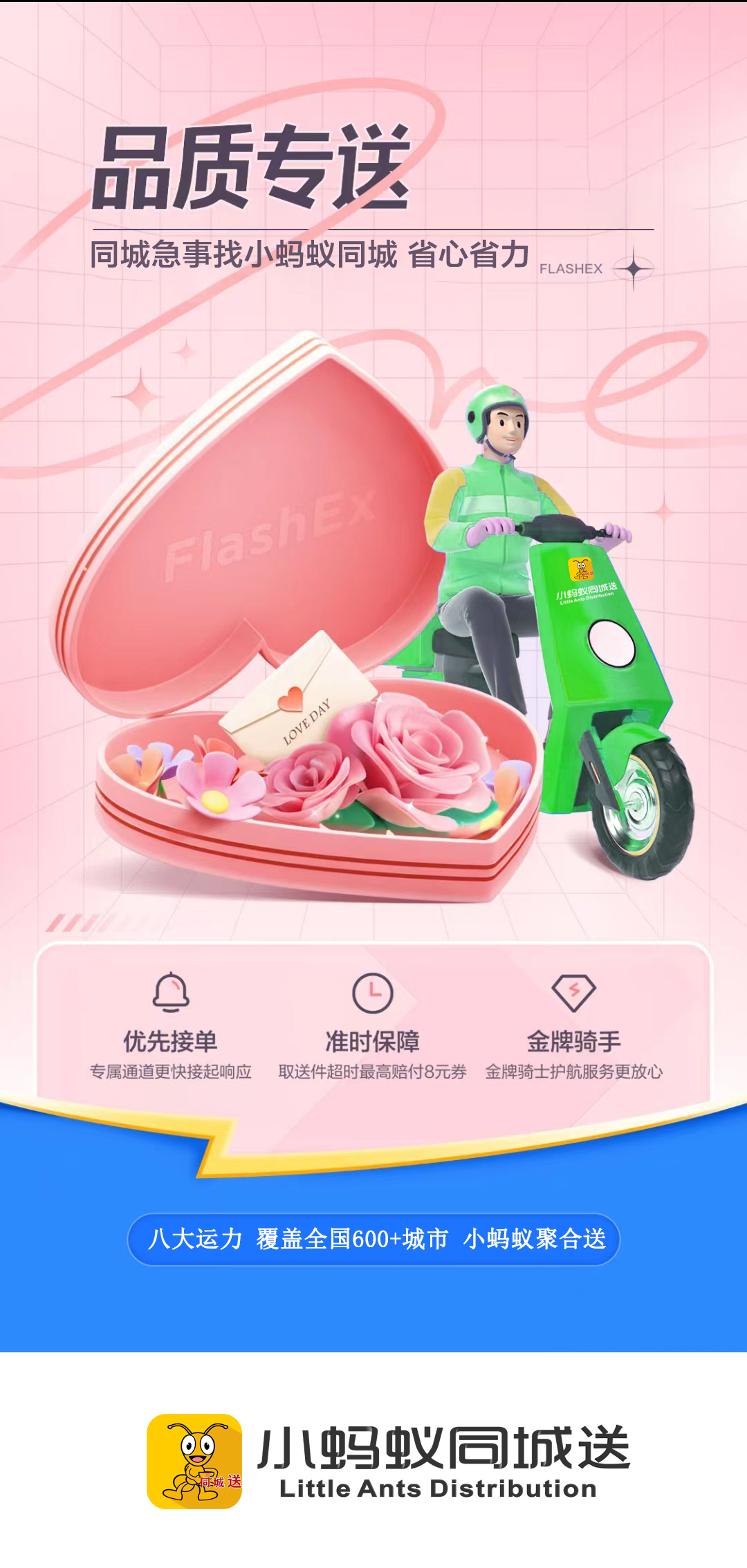 全国鲜花小蛋糕同城速递配送,小蚂蚁物流同城配送优惠团购