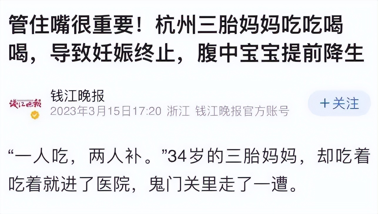 怀孕吃小龙虾辣到早产,孕35周吃了火锅后一直宫缩
