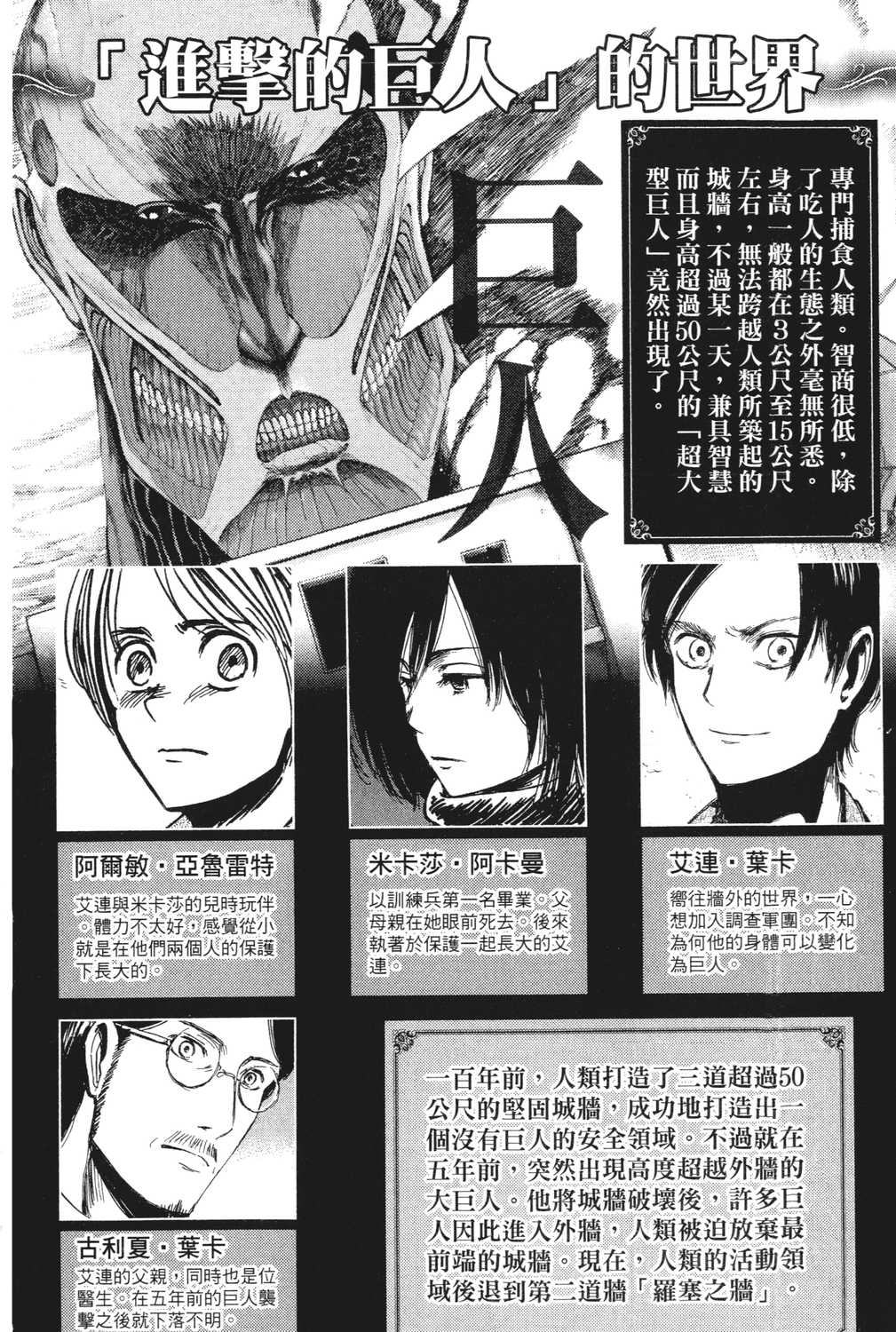 进击的巨人漫画第一章,进击的巨人漫画第一卷