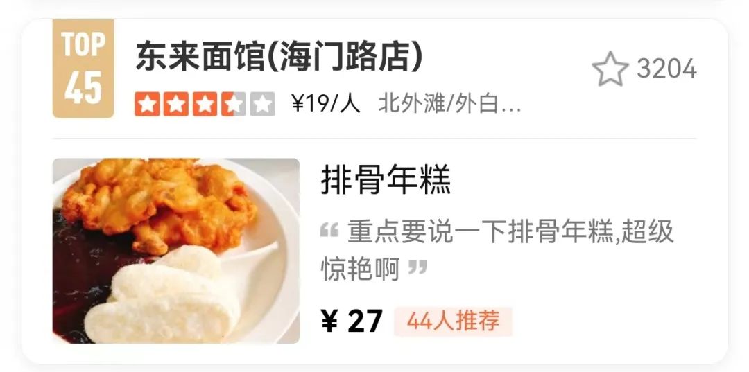 上海的排骨年糕到底好不好吃,上海排骨年糕第一名