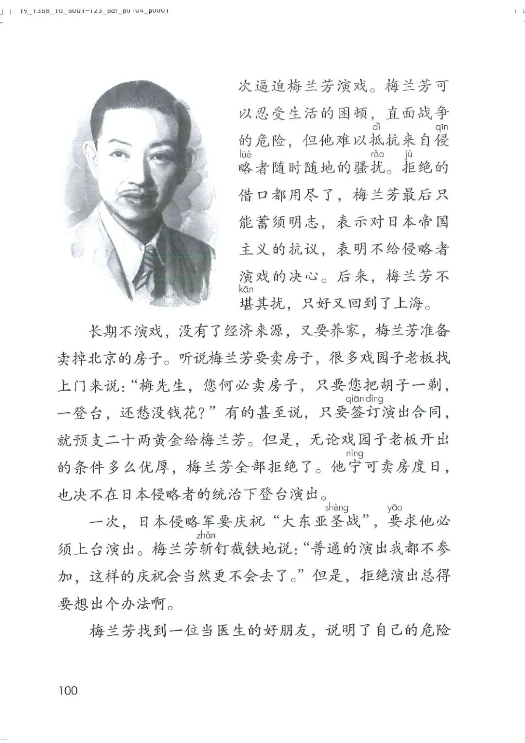 暑假预习教材推荐人教版,四年级上册语文课本人教版完整版