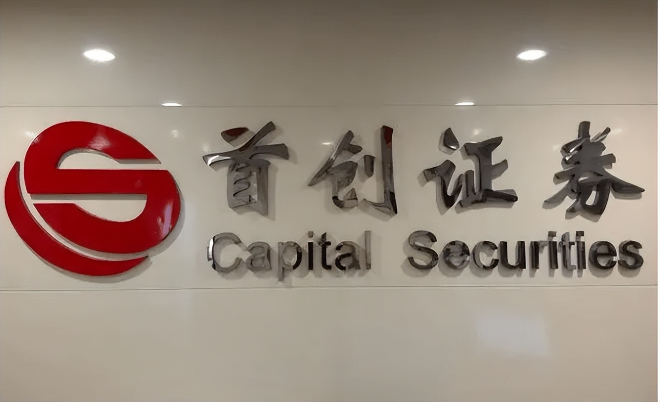 首创证券首席信息官伏劲松曾是大学老师现年薪181.6万在公司不多