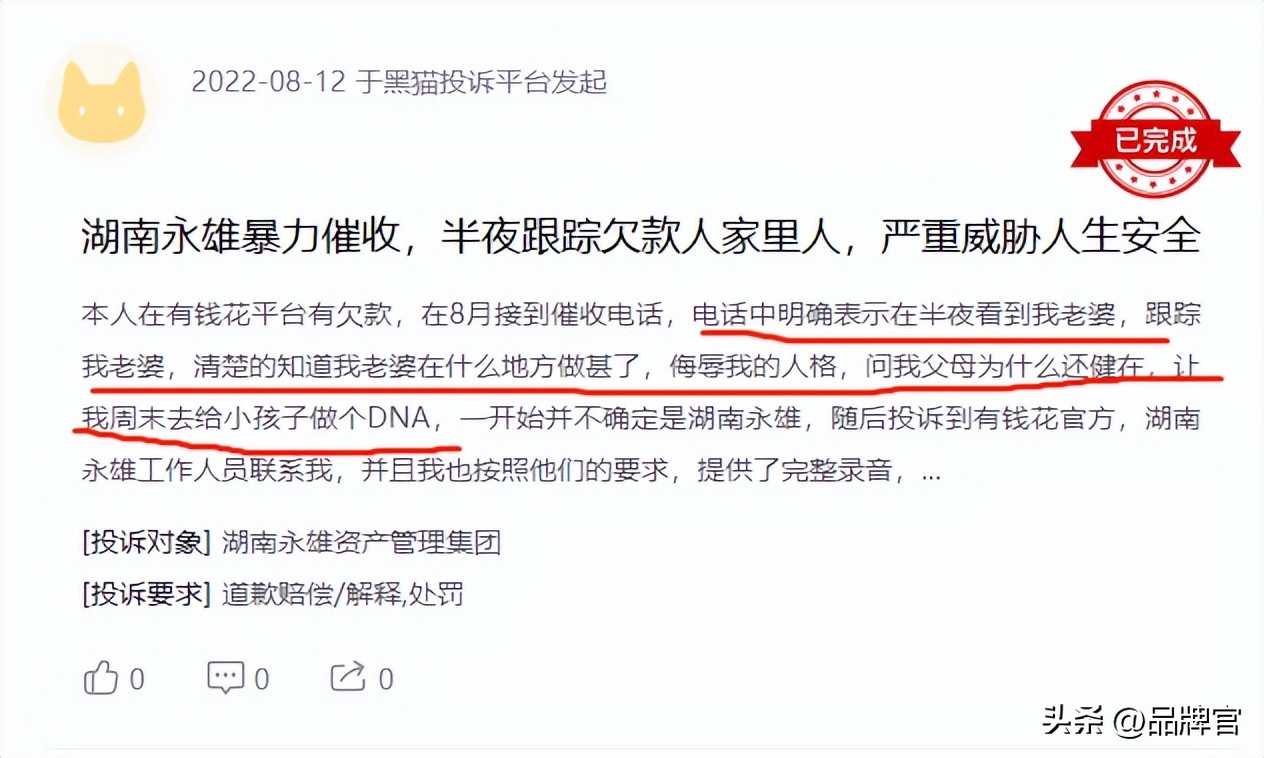 5年曾催回446亿，如今179人被带走，“催收巨头”永雄为何塌房？