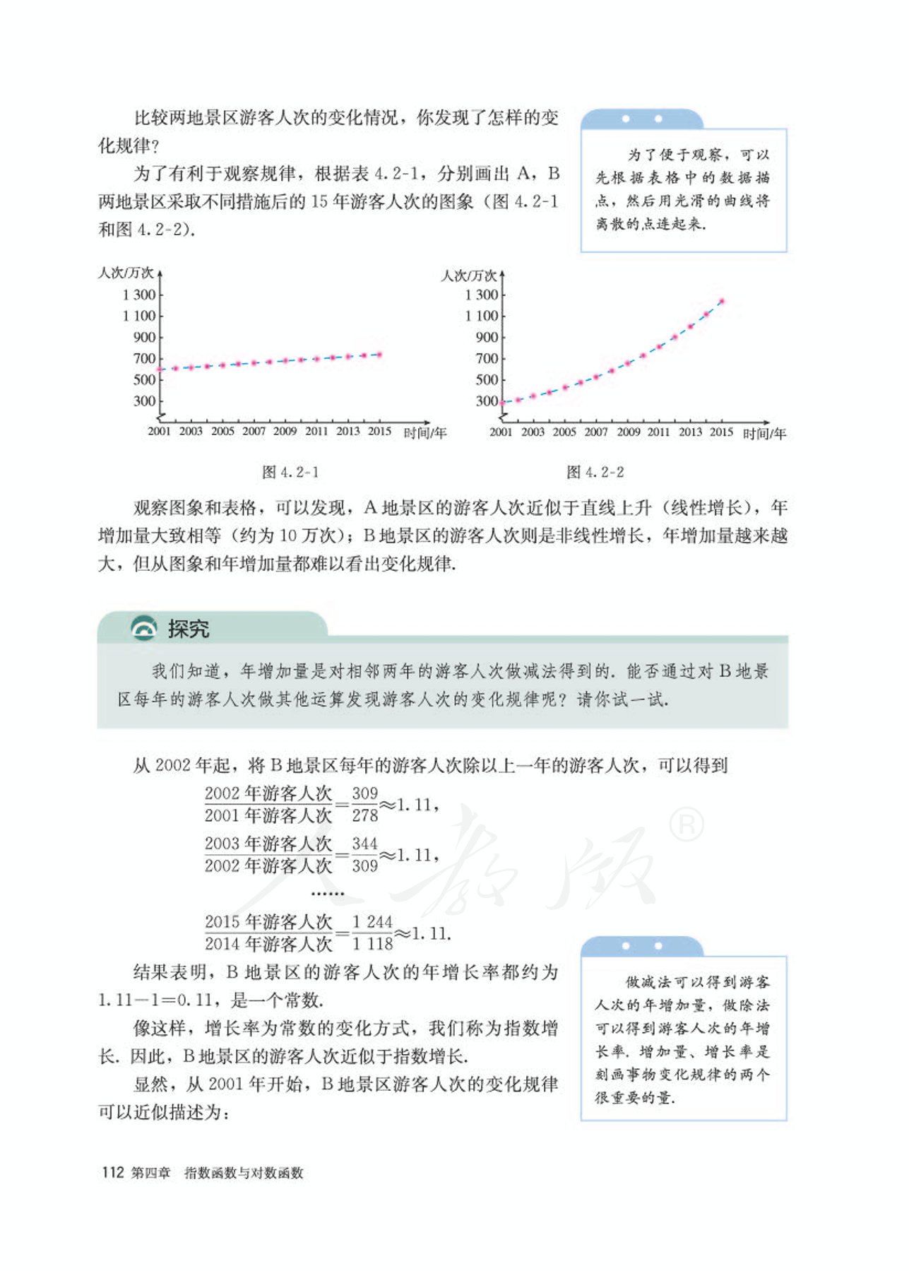 高中数学人教版a版必修一,高中数学人教a版必修第二册
