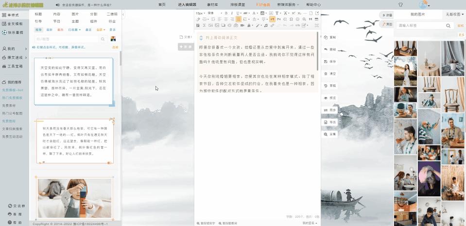 公众号图片多怎么排版,公众号图片排版怎么快速